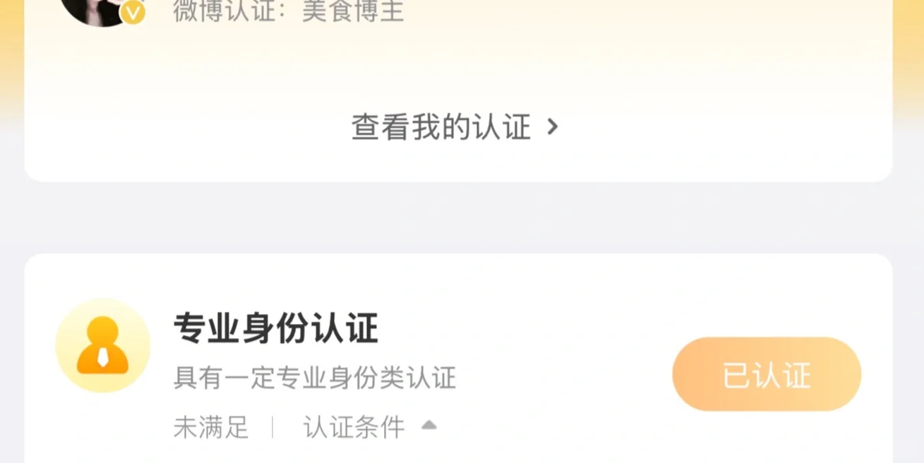 微博身份认证会掉吗