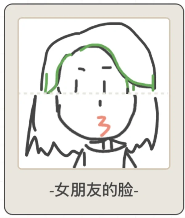 女朋友的脸