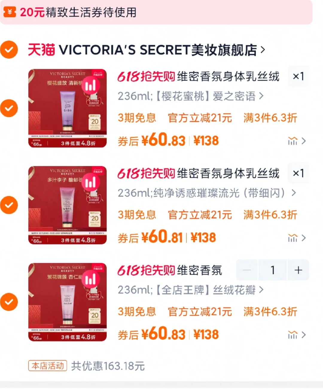 五折维密身体乳推荐哪几个味道啊