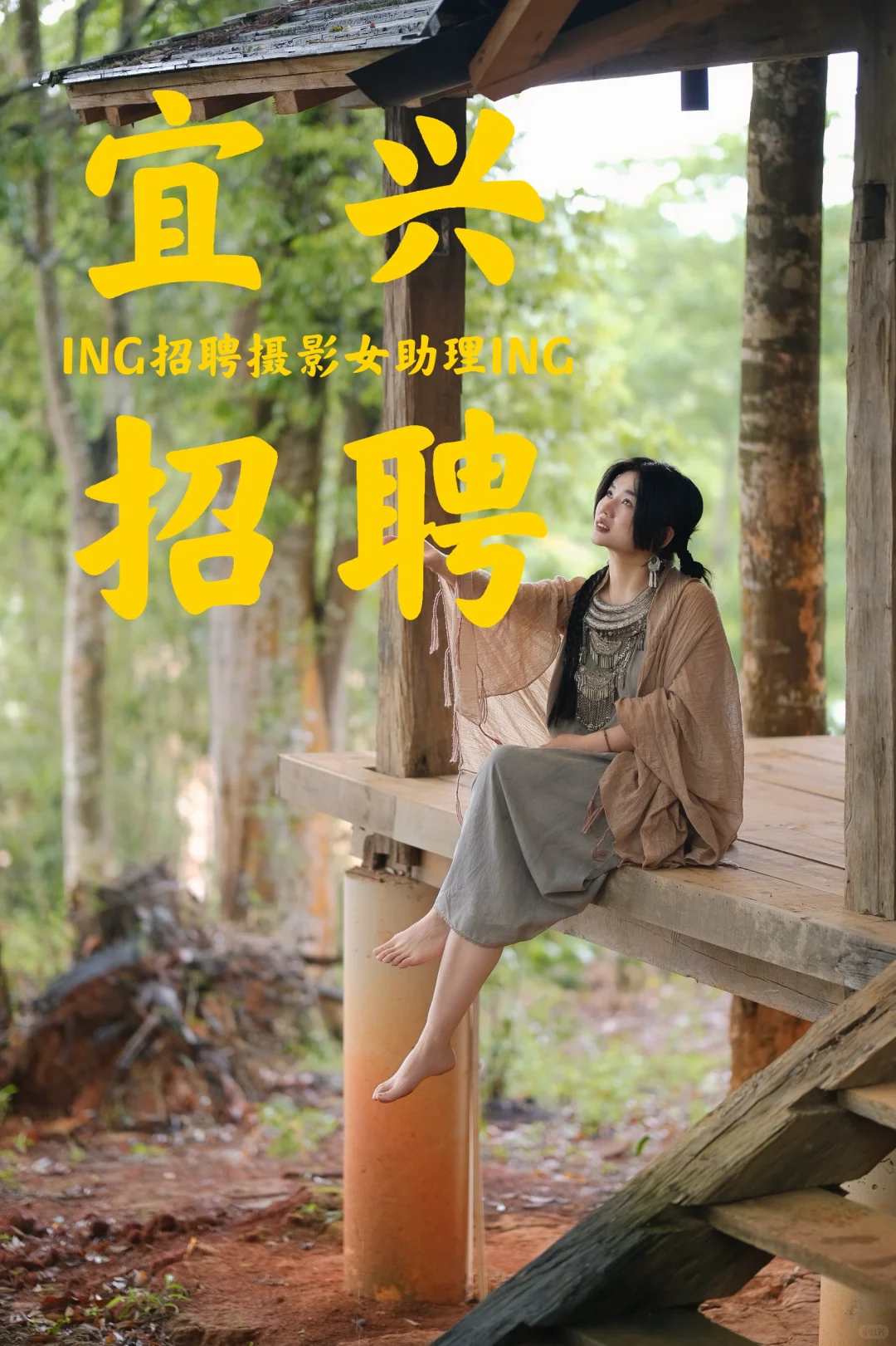宜兴爱摄影的找工作看过来