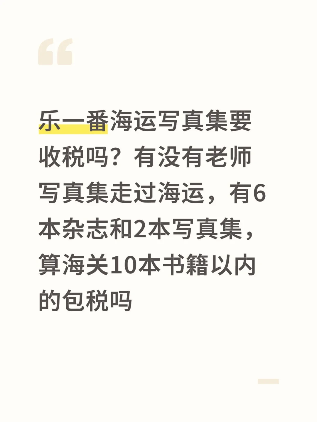 海运写真集要收税吗