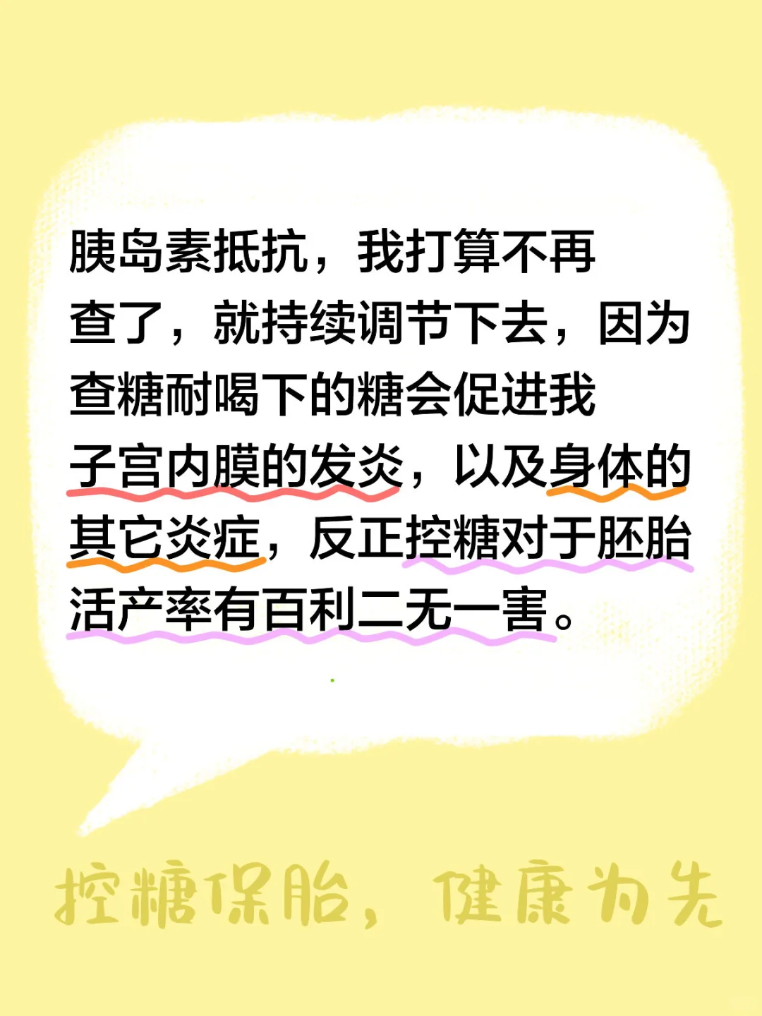 高龄备孕，不再复查胰岛素抵抗了