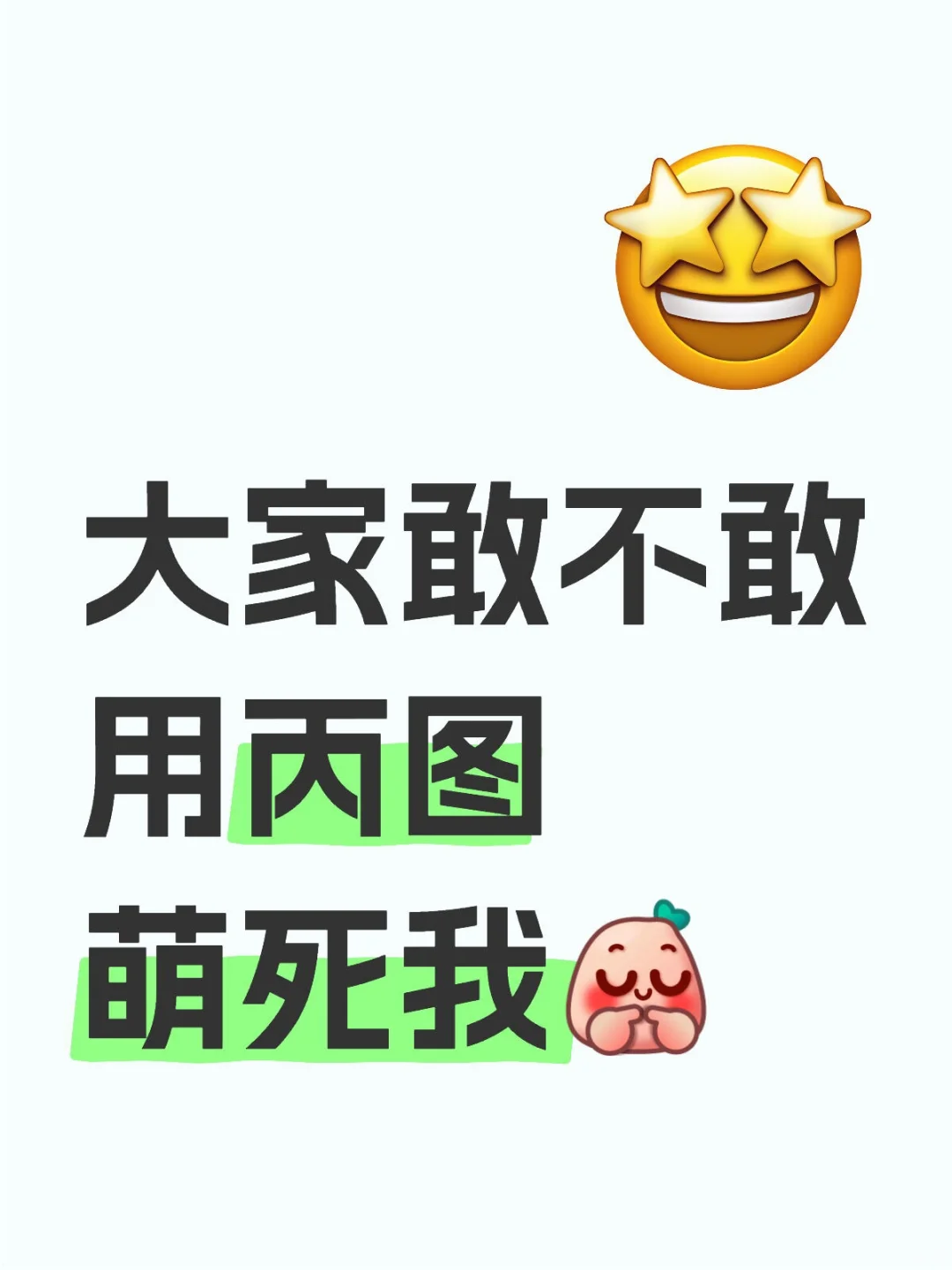 拼尽全力无法抵抗。。。