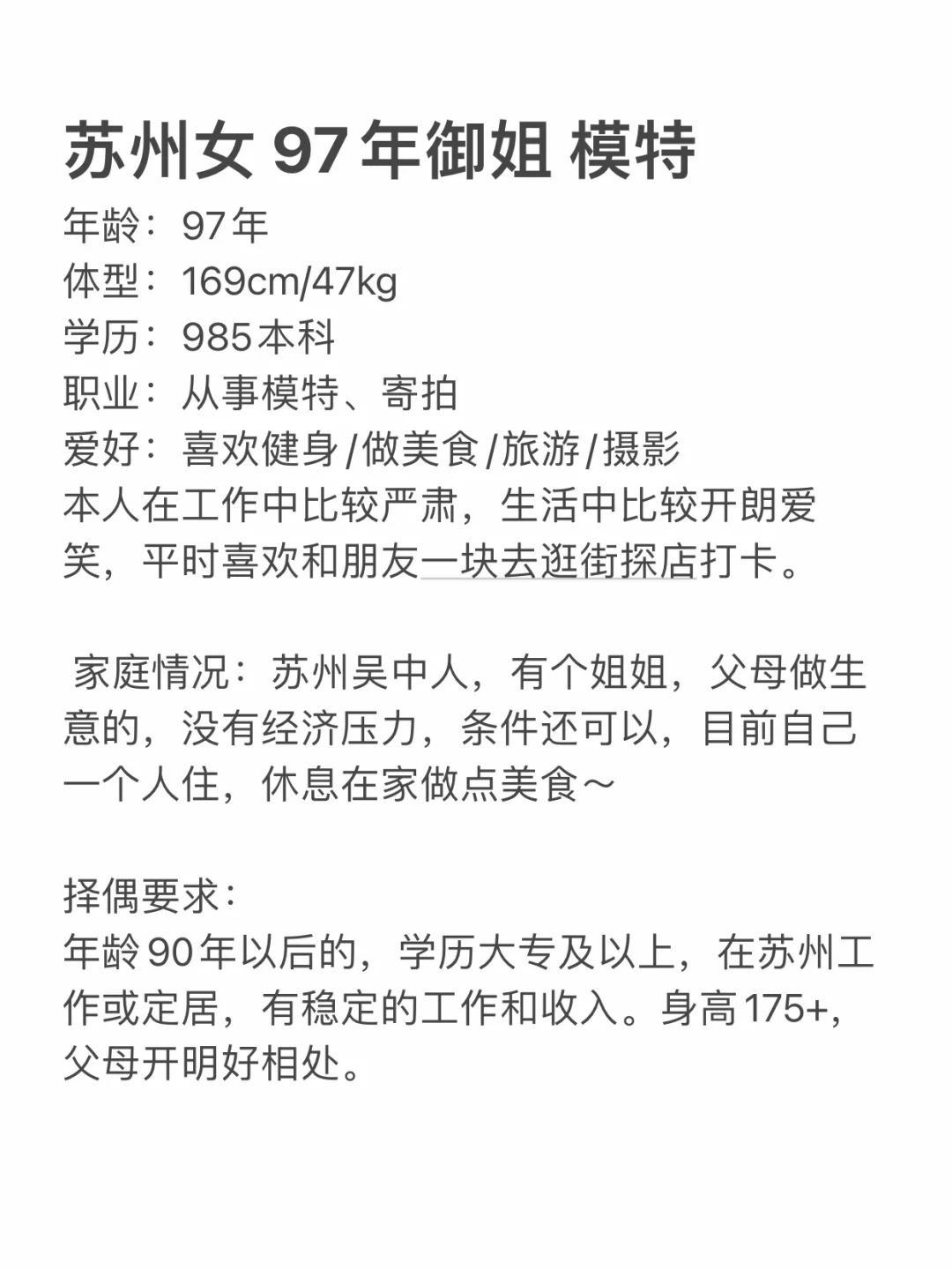 苏州97年御姐模特