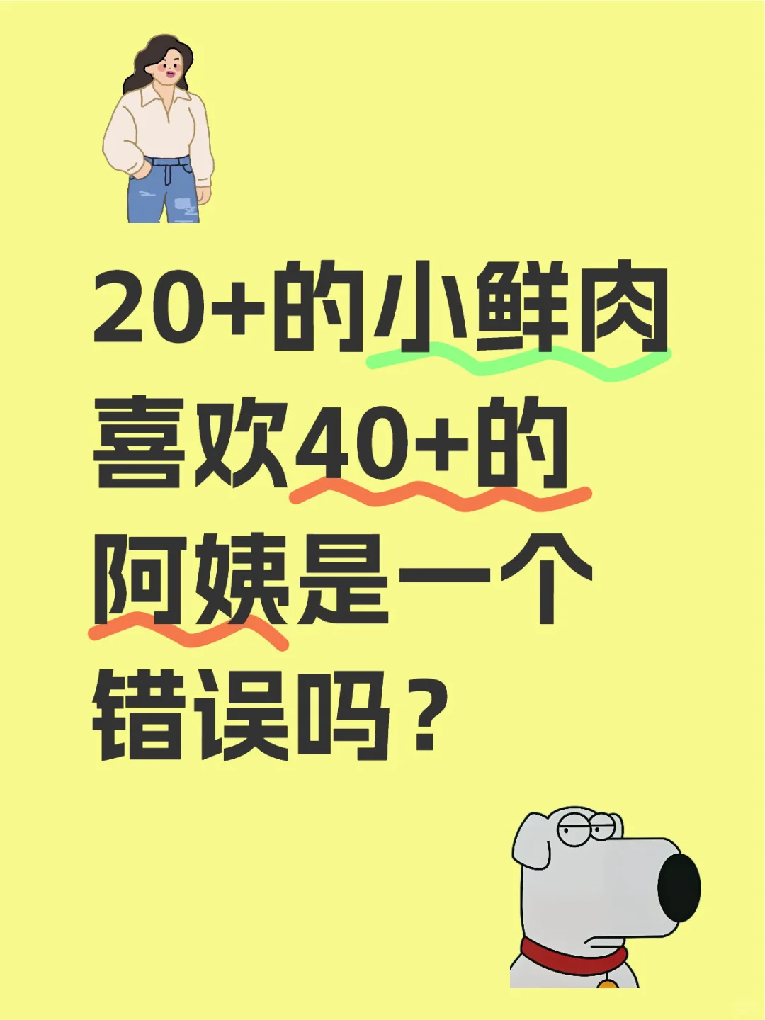 不可能爱上吗？