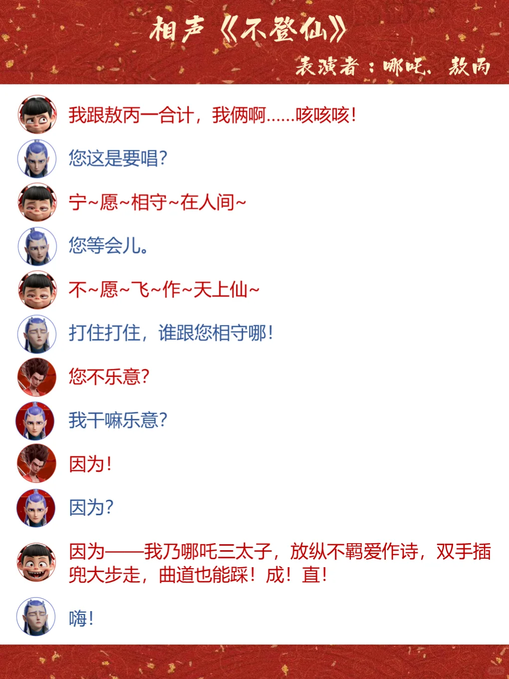 您瞧瞧，哪吒和敖丙又说相声了