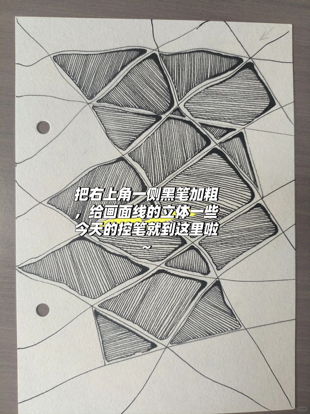 44今天还画了一个控笔的图案