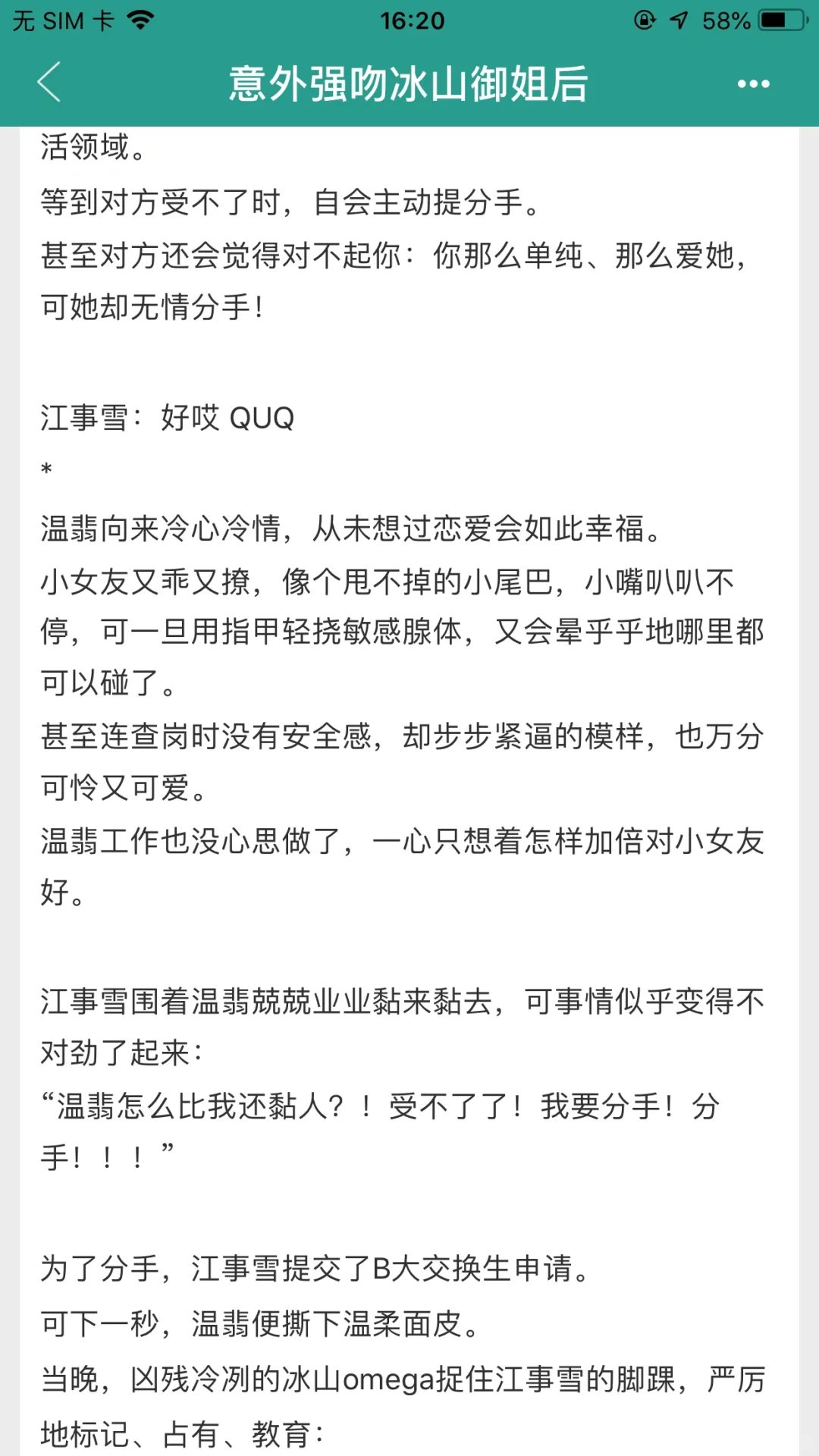 百合abo｜人妻感妈咪O训女大A：想爬走？
