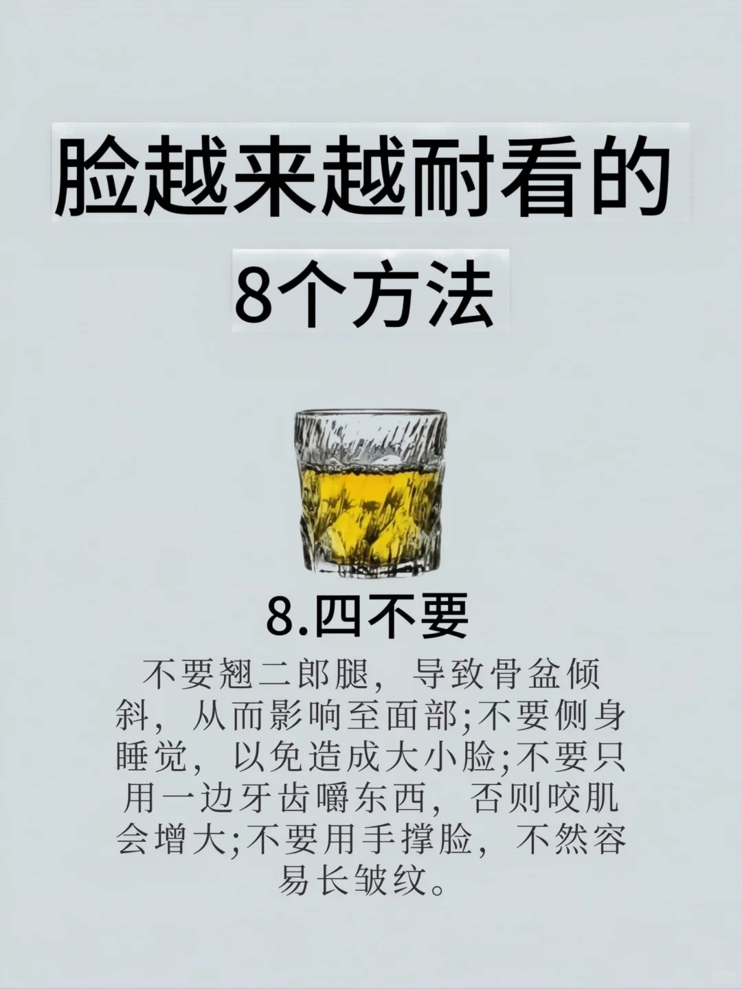 脸越来越耐看的八个方法，你知道吗？