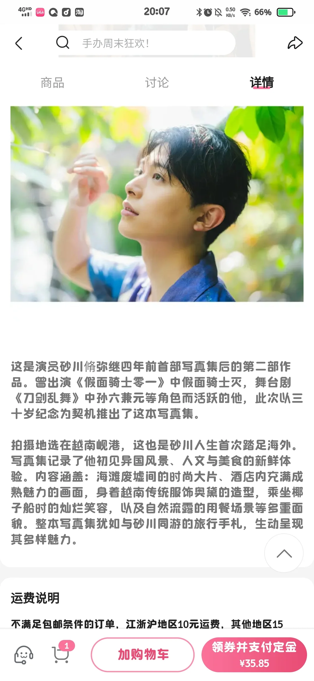 关于suna的第二本写真集……