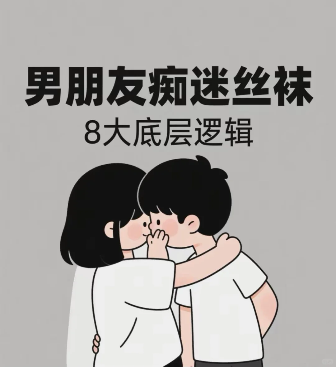 救命！谁懂啊！男朋友把我丝袜当“盲盒”拆！
