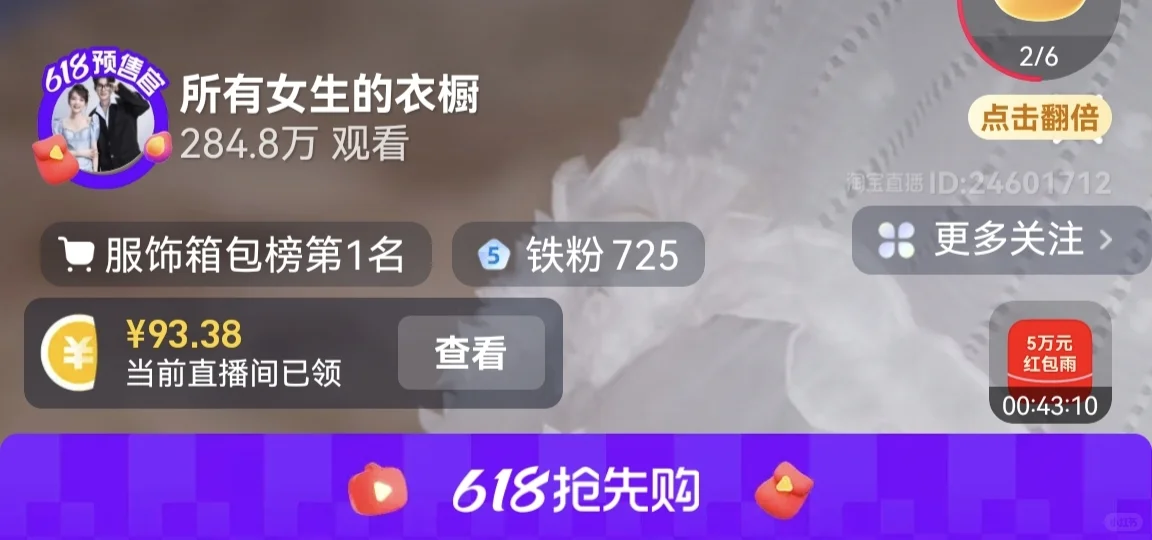 所有女生的衣橱直播间红包很给力