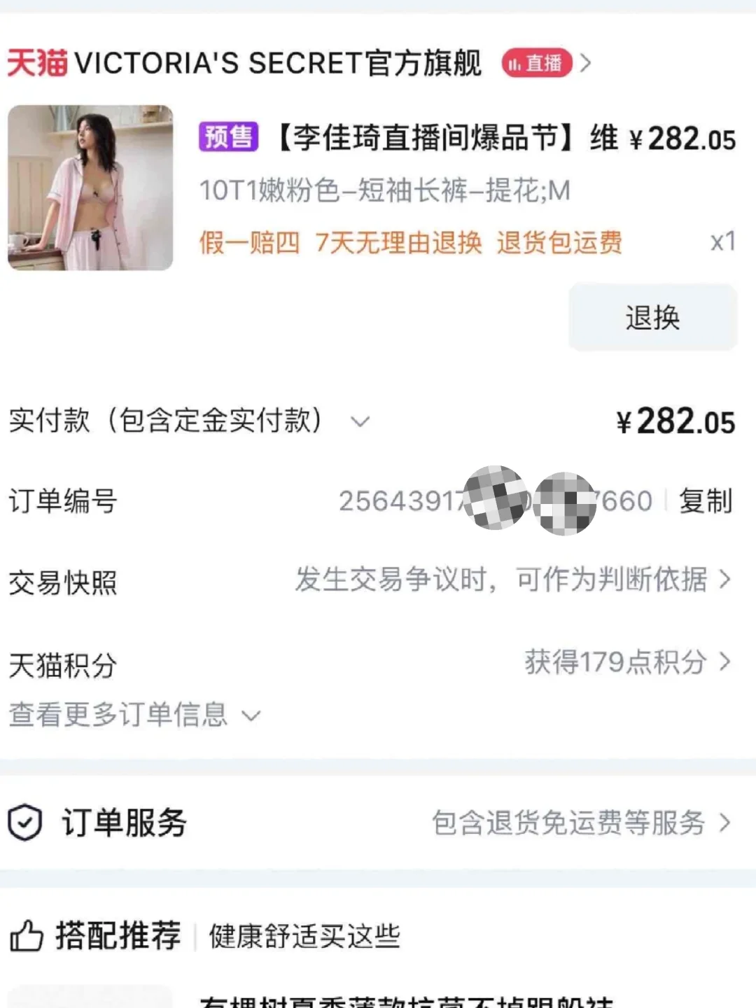 618维密睡衣到底怎么凑啊
