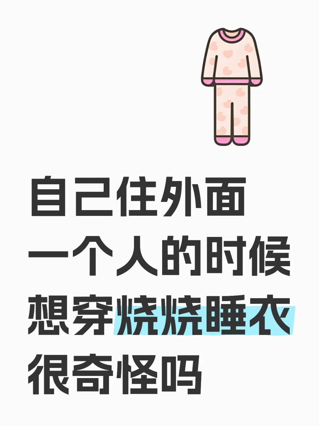姐妹们会很怪吗
