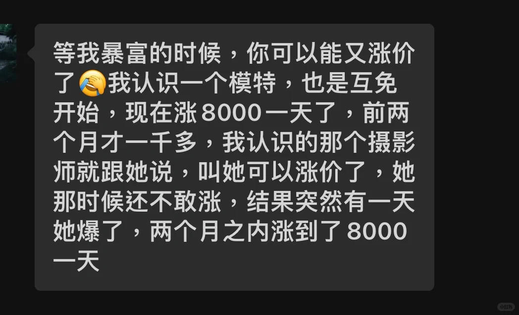 当模特报价之后收到甲方这样的回复怎么办！！