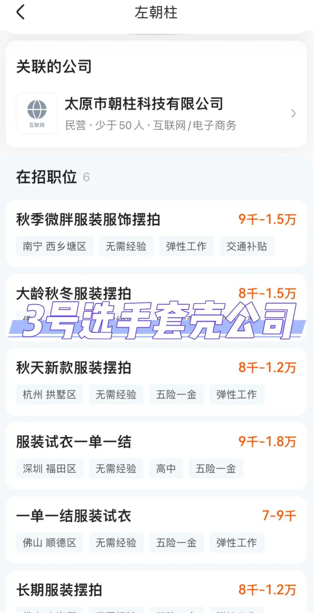 🔥🔥🔥同一家公司骗子