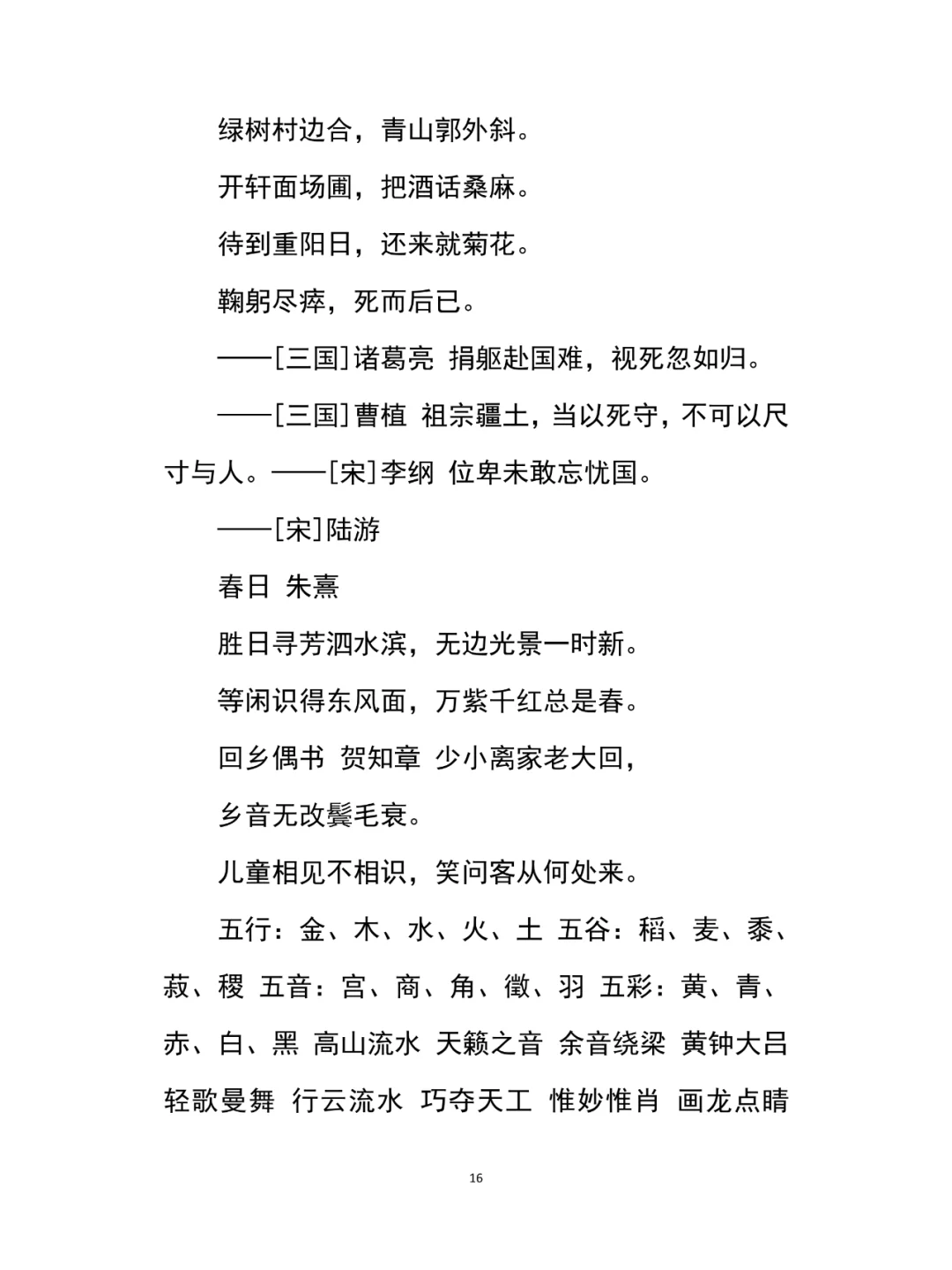 小升初语文一至六年级日积月累