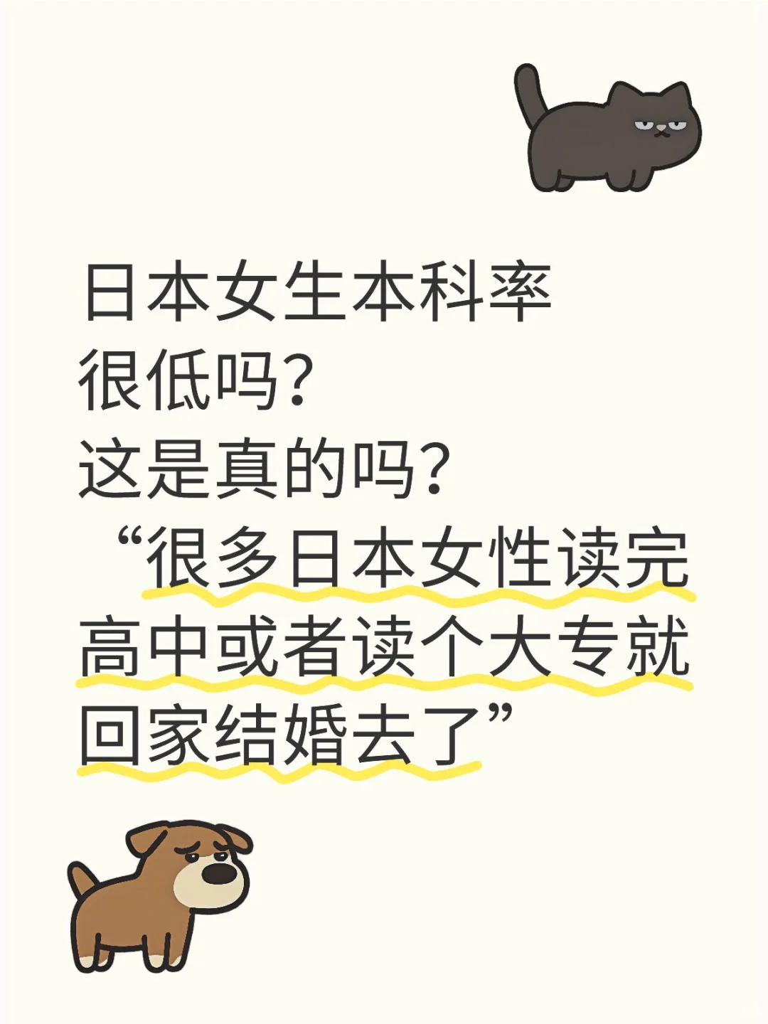日本女生恨嫁的深层次原因