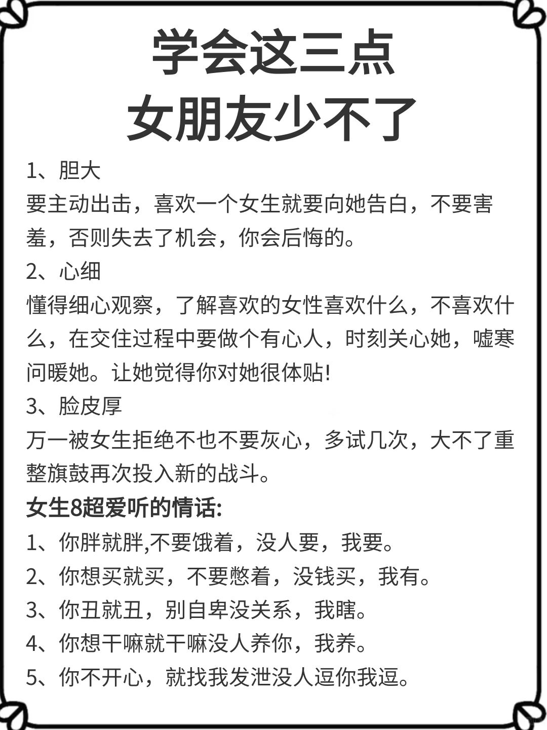 学会这三点女朋友少不了
