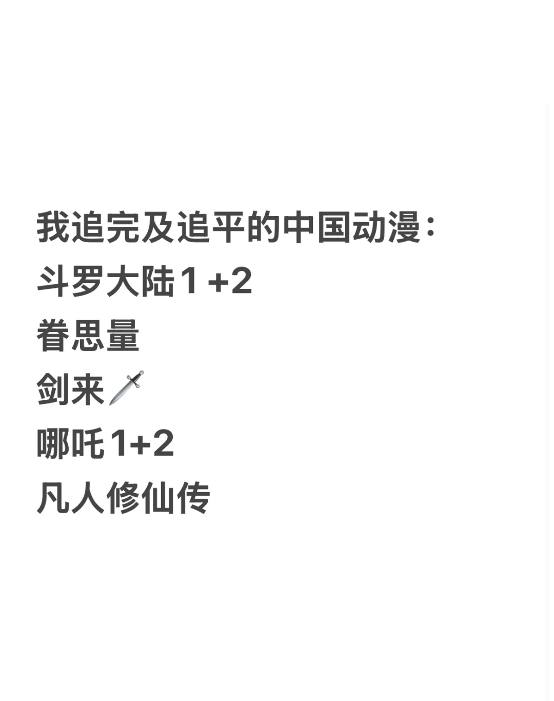 有感：国漫的水平真的越来越好，