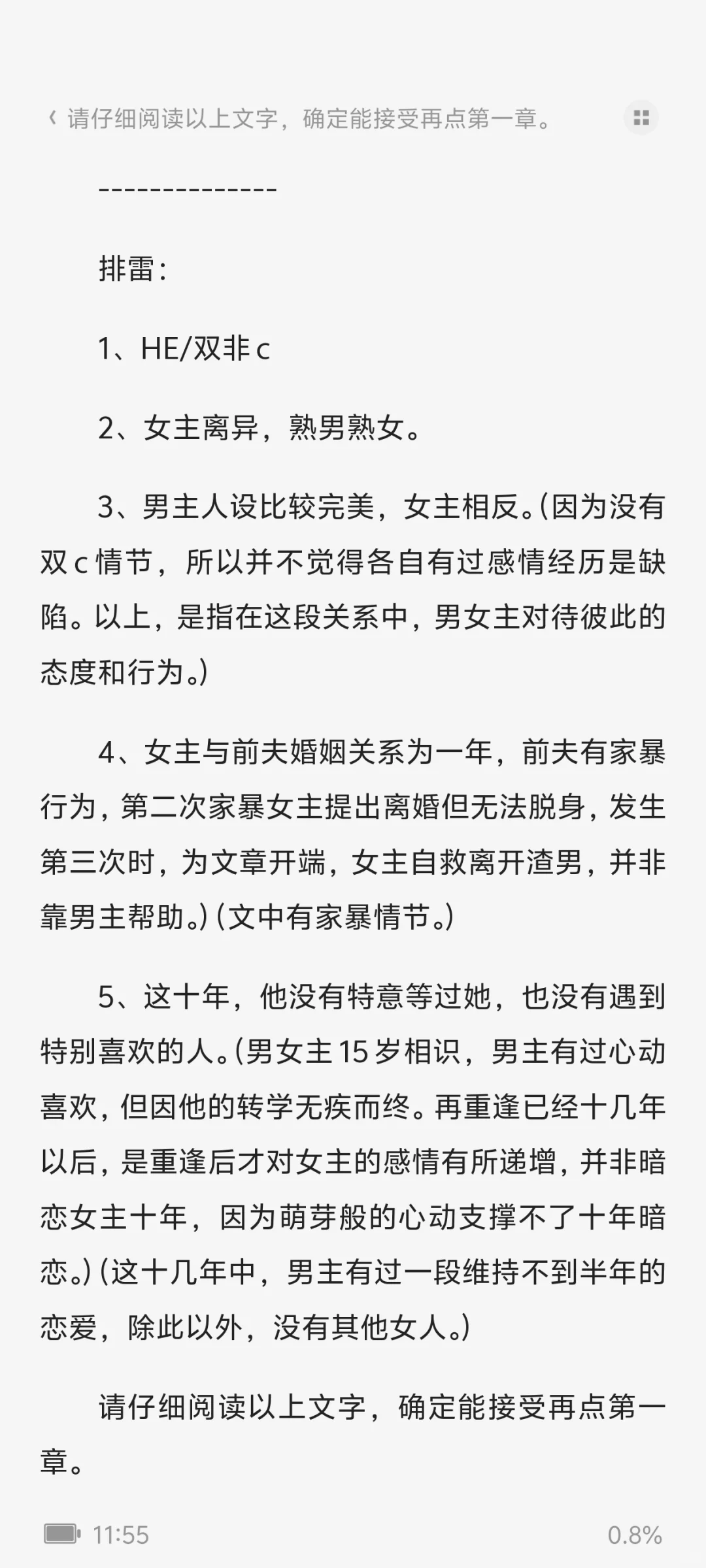 蓄谋已久/熟男熟女/念念不忘/非双洁