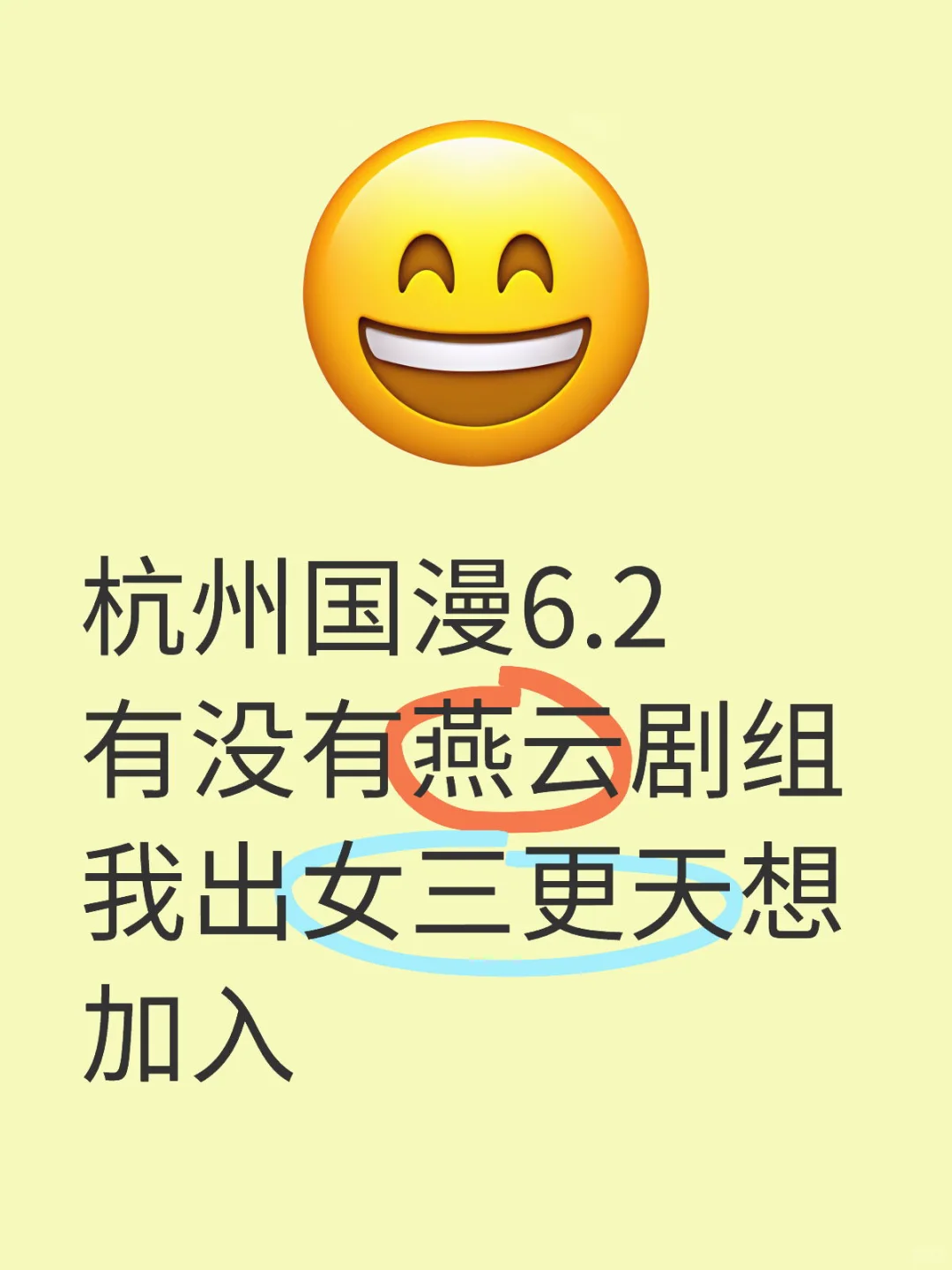 国漫6.2有燕云剧组吗