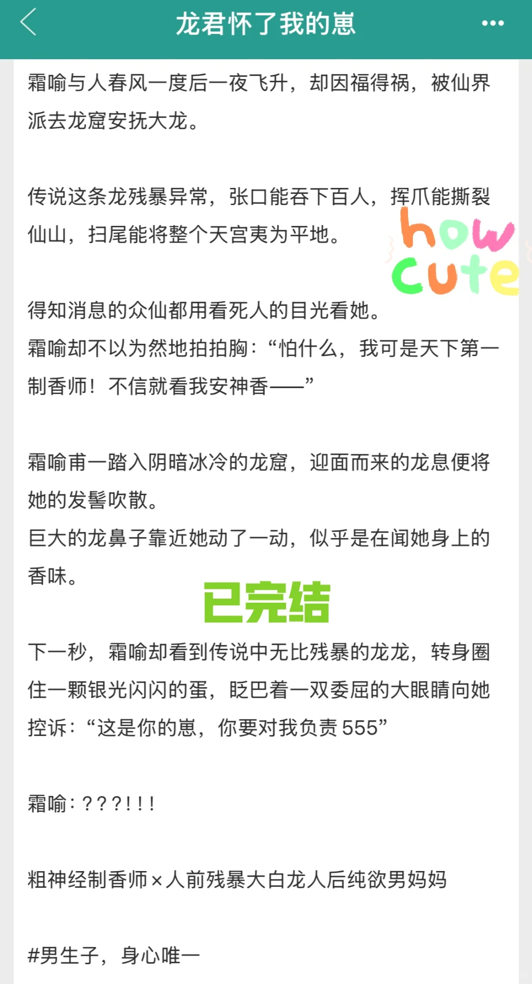 合格的人妻感男主当然是要自己生崽啦😚