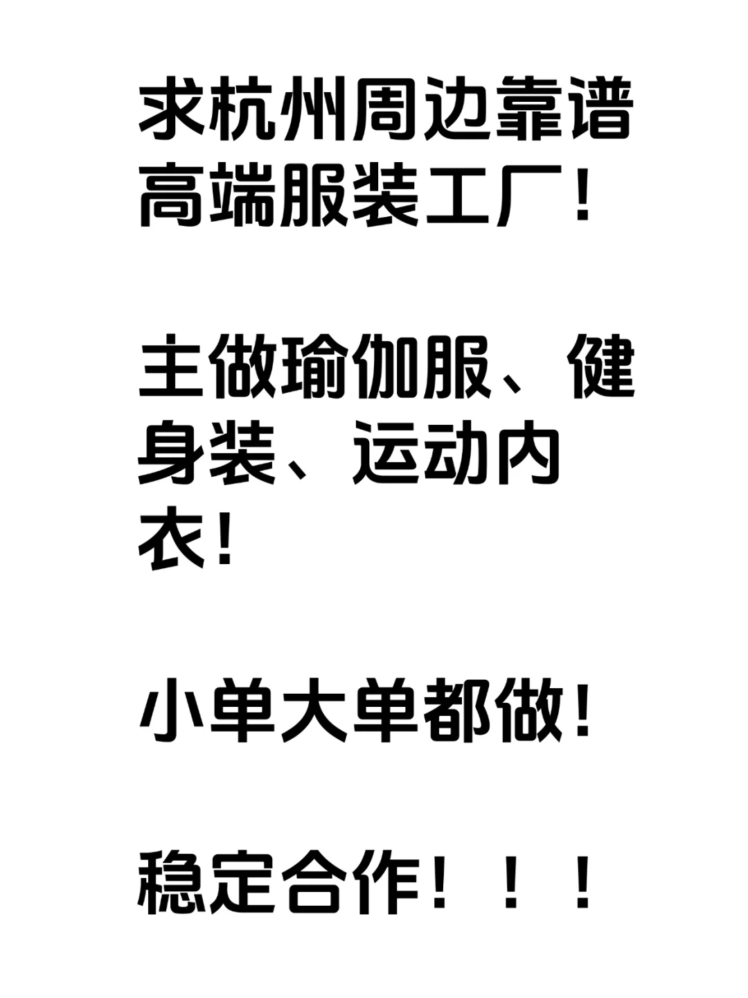 瑜伽服、运动内衣 求合作工厂～