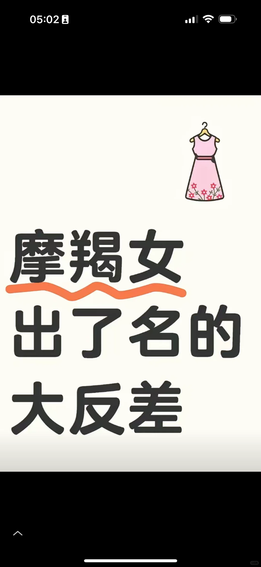 摩羯女 出了名的大反差 摩羯女给人的第一印