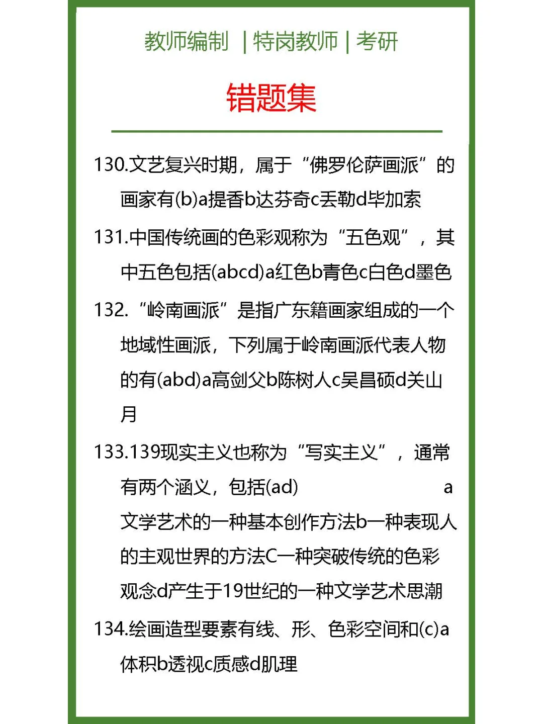 上岸拿高分拉差距-突破难怪偏来背错题集2