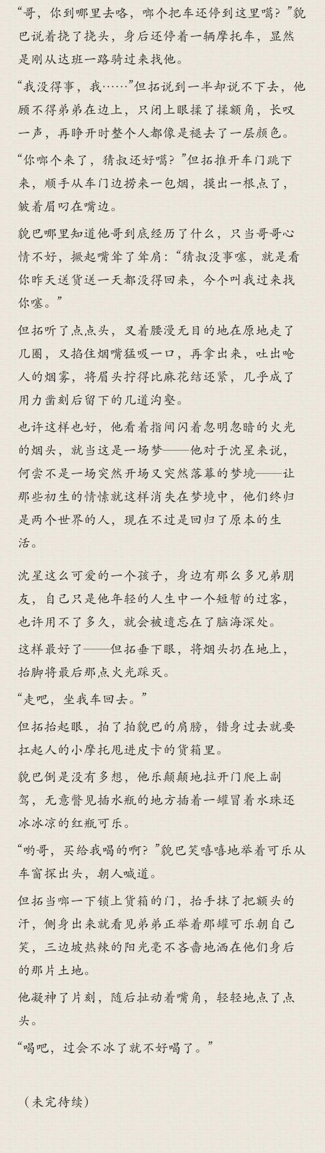 拓星· 爱在黎明破晓前 04