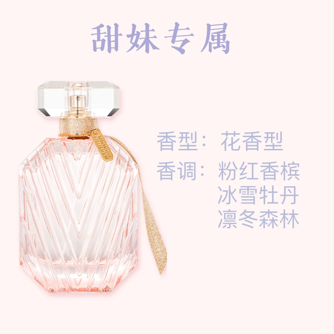 维密性感女郎系列香水大揭秘