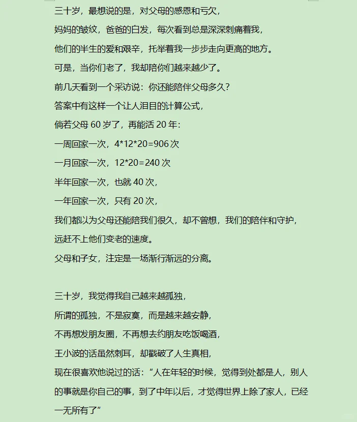 96年，马上30了