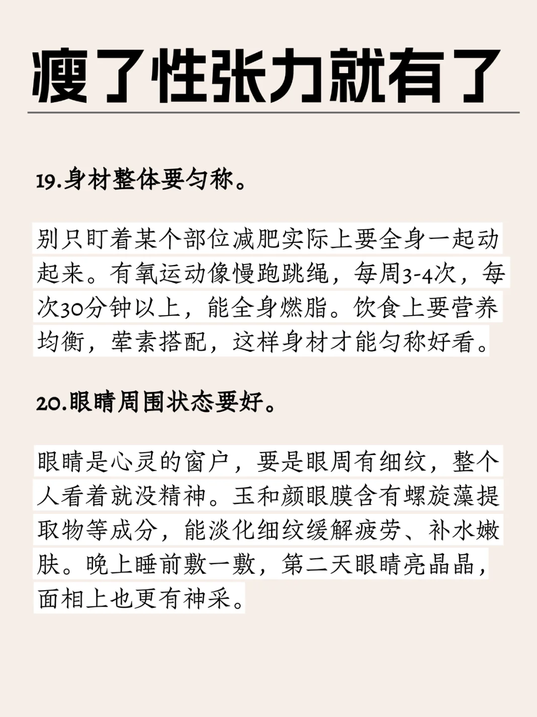 痩下来了🔥性缩力就没了‼️