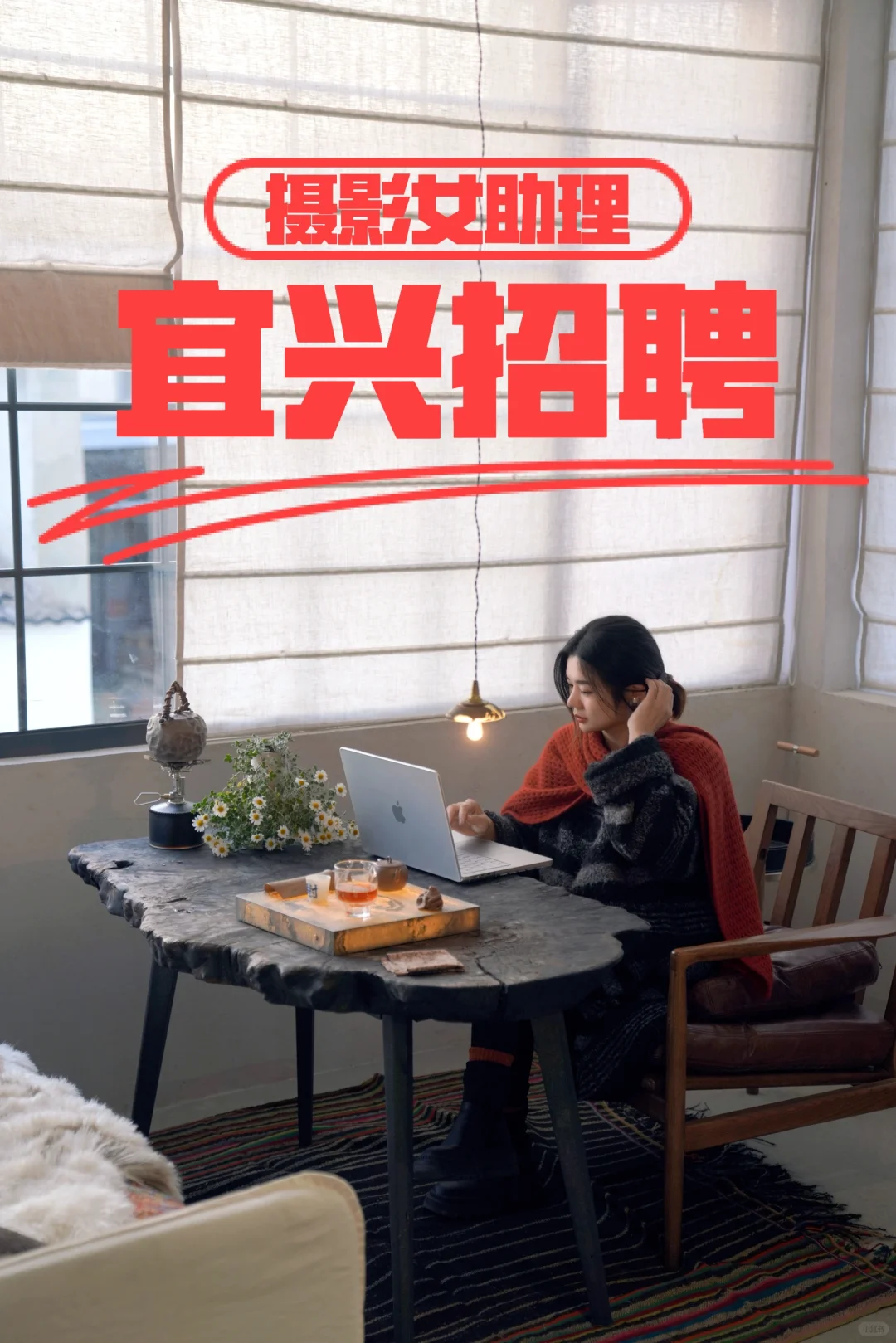 宜兴爱摄影的找工作的看过来