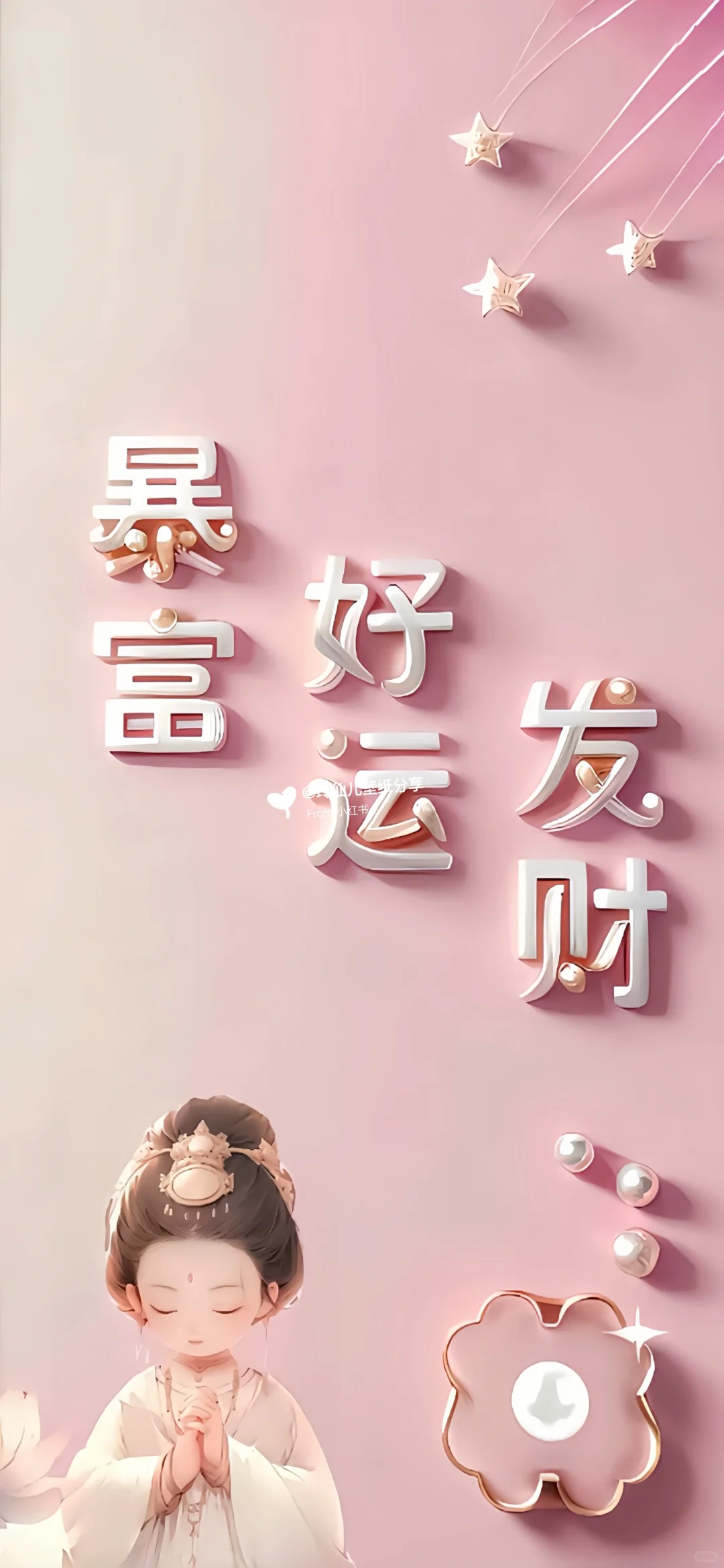 520｜暴富 好运 发财💰💰暴富