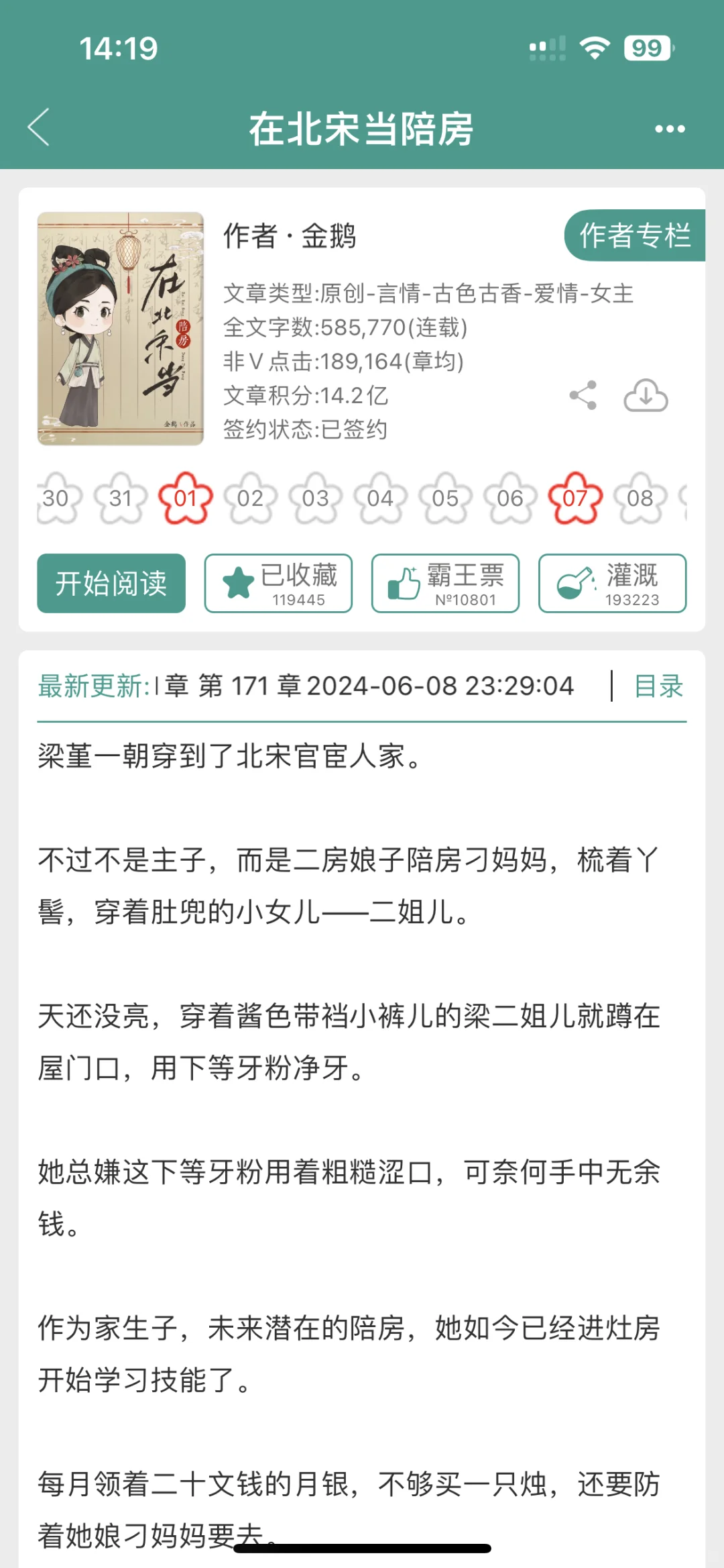 求蕾丝文，我在北宋当陪房