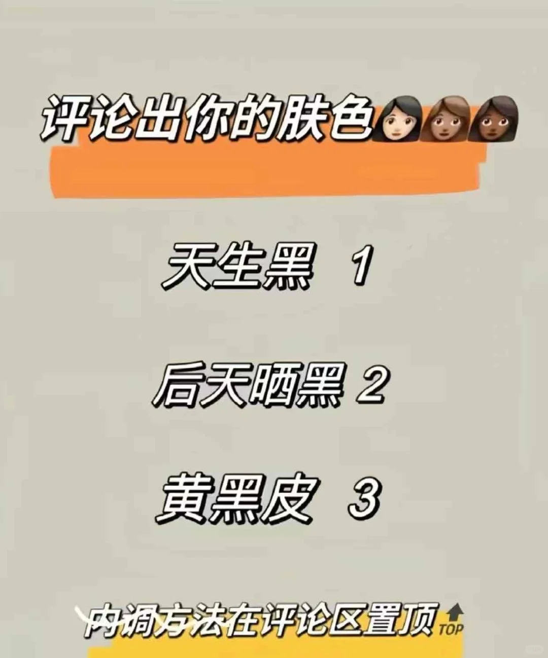偷偷变白惊艳所有人