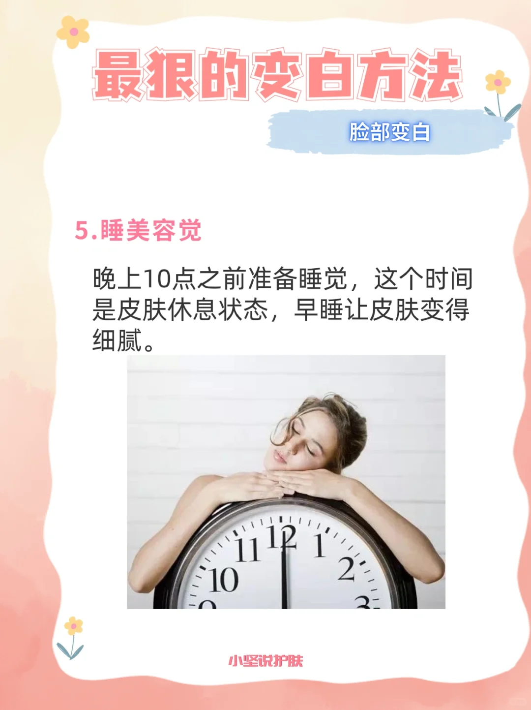 最狠的变白方法——脸部变白