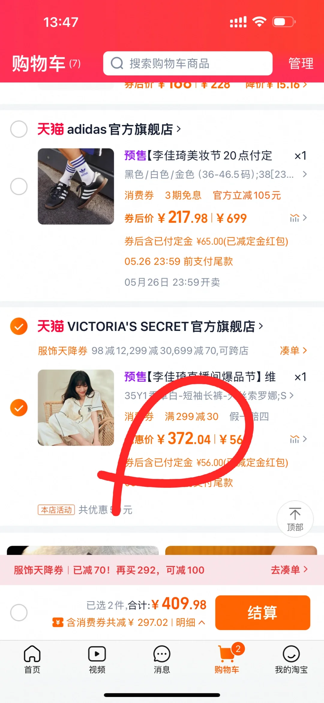 维秘睡衣凑到这个价格可以吗？？？