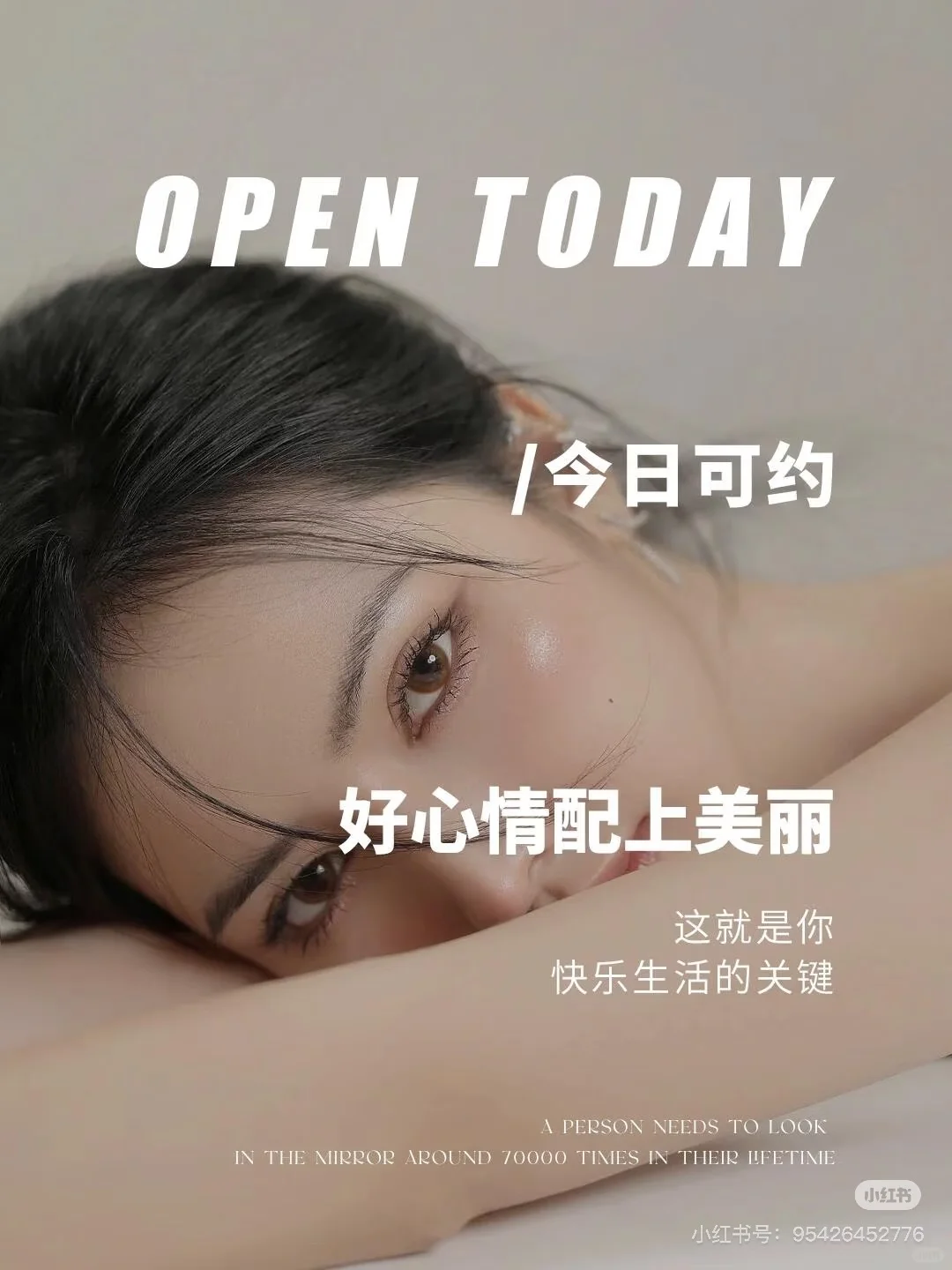今日美丽营业