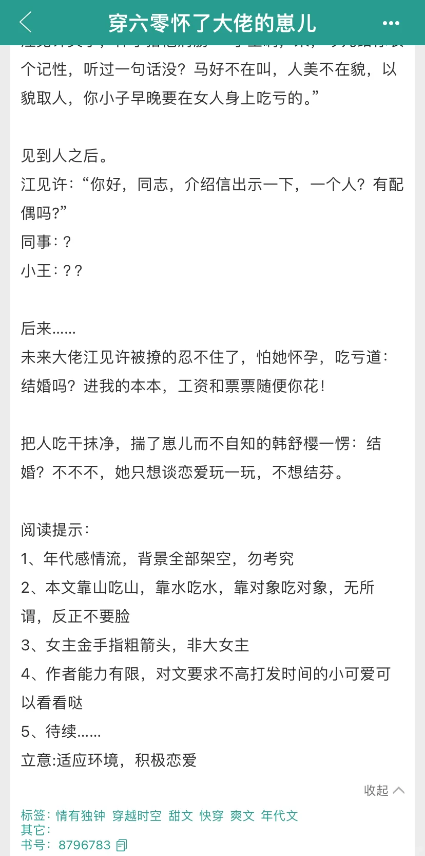 娇软女主年代文推荐