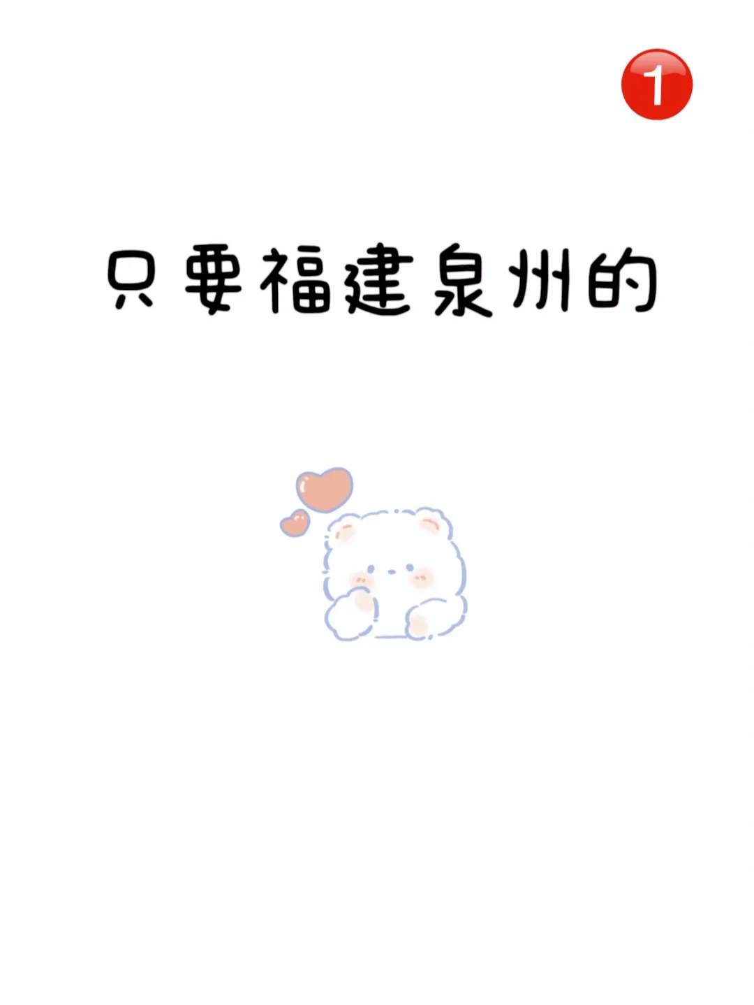 泉州的