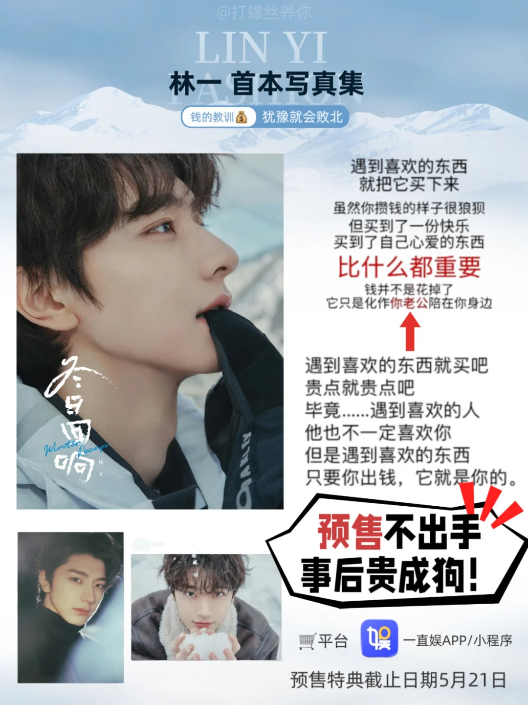 林一的首本写真集你下手了吗！