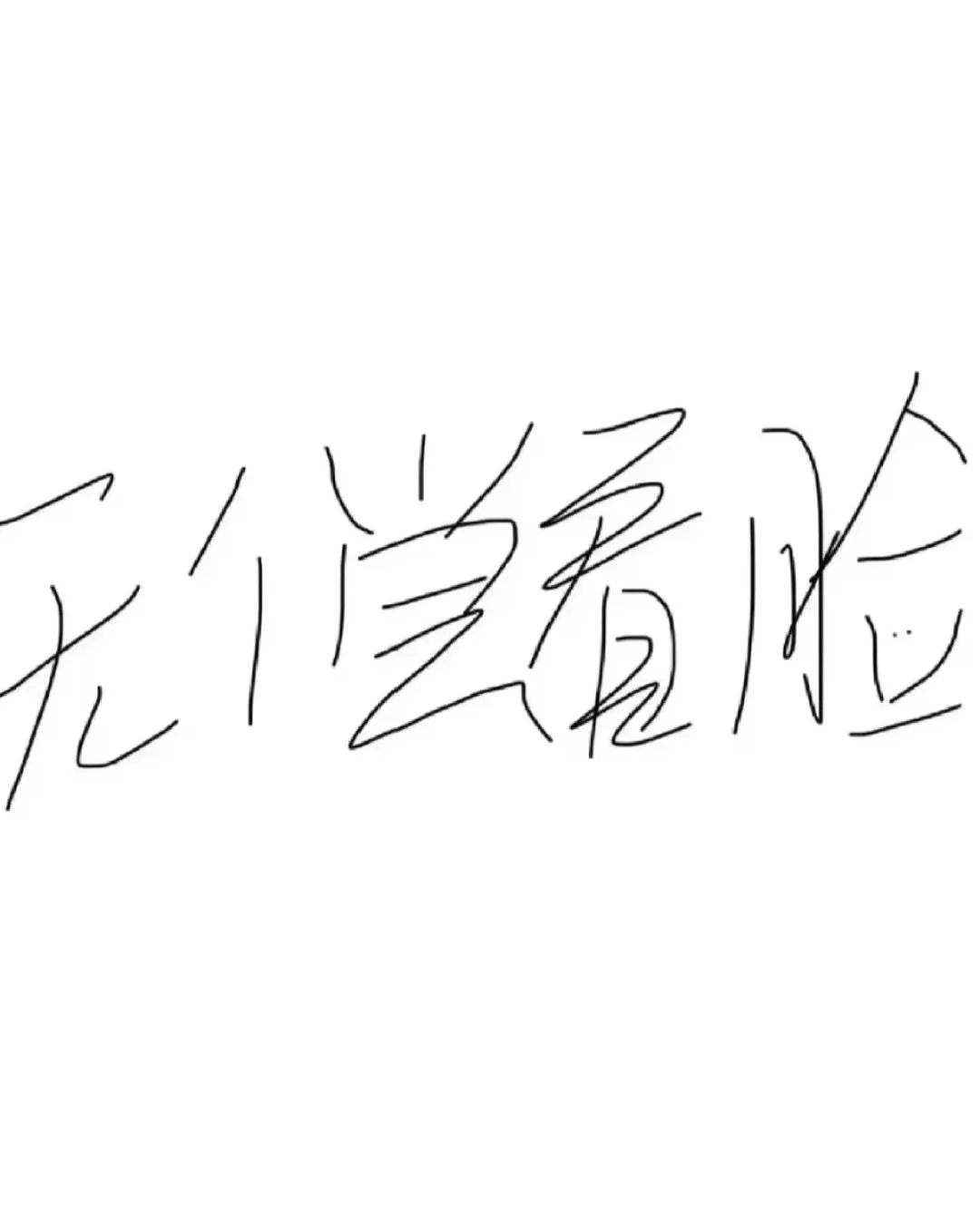 相貌打分 可以私