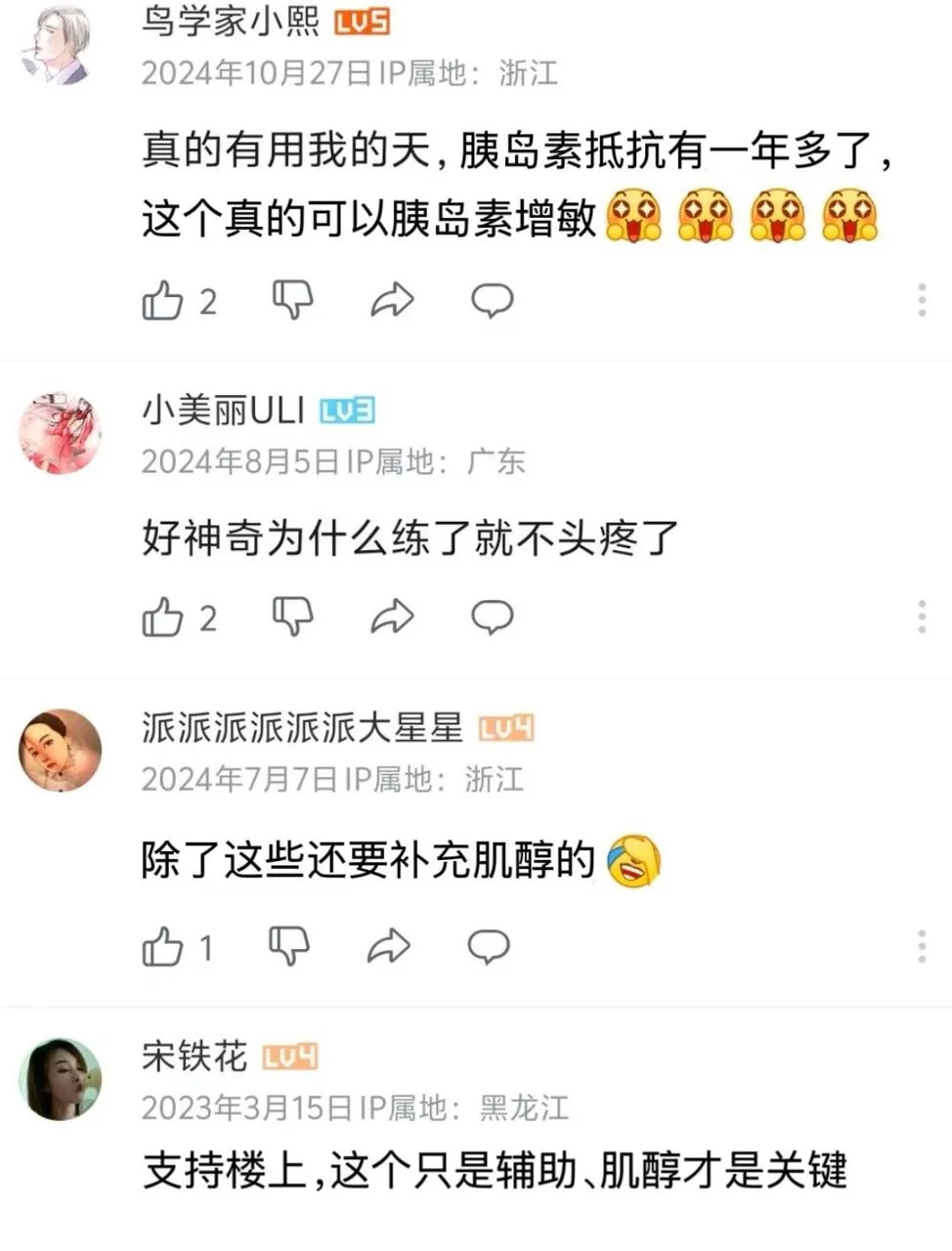 迄今为止本人认为对胰岛素抵抗最快的运动