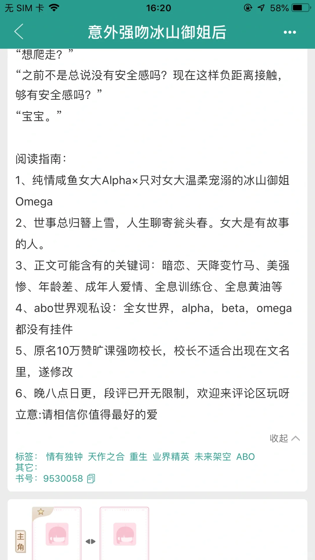 百合abo｜人妻感妈咪O训女大A：想爬走？
