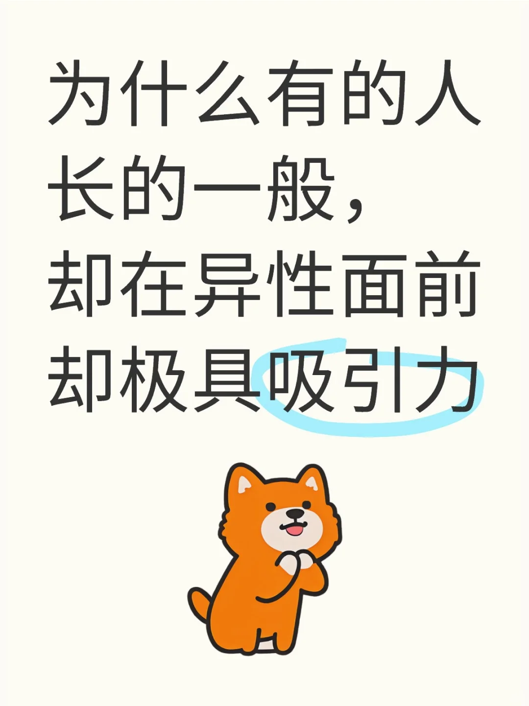 吸引力法则是什么？