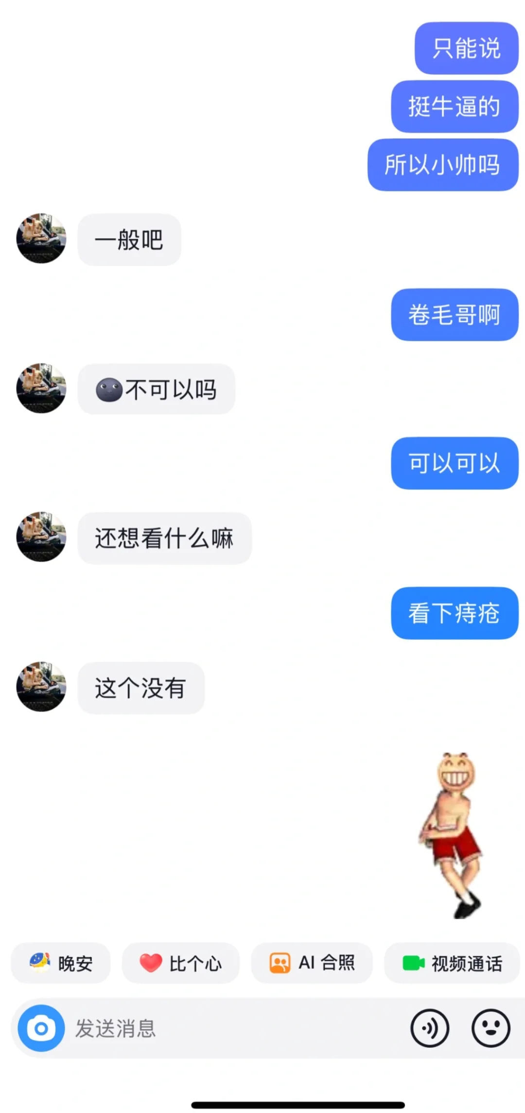 私信我看🐂…？不是大哥……