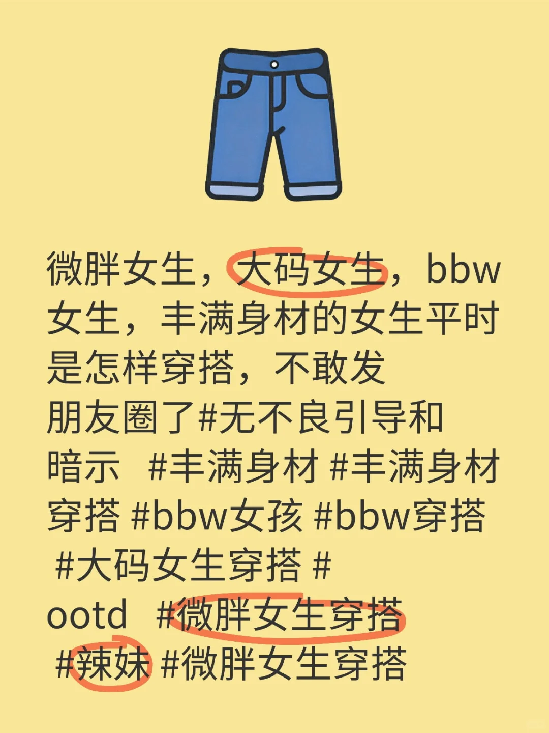 微胖女生，大码女生，bbw女生，丰满身材的女
